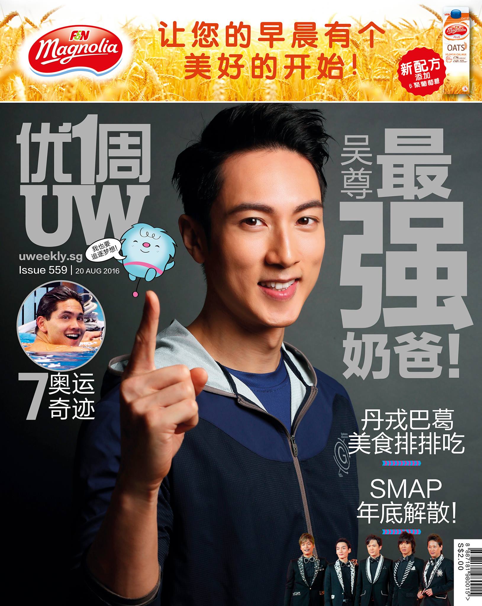 第559期《优1周》已经出版 第559期《优1周》已经出版