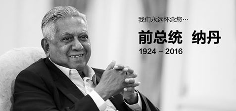 前总统纳丹