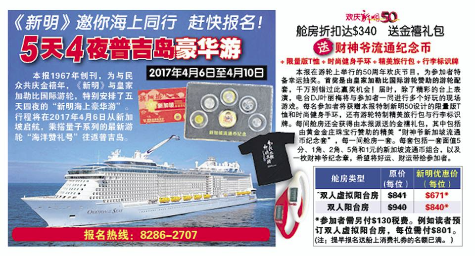 《新明》邀你上游轮 《新明》邀你上游轮