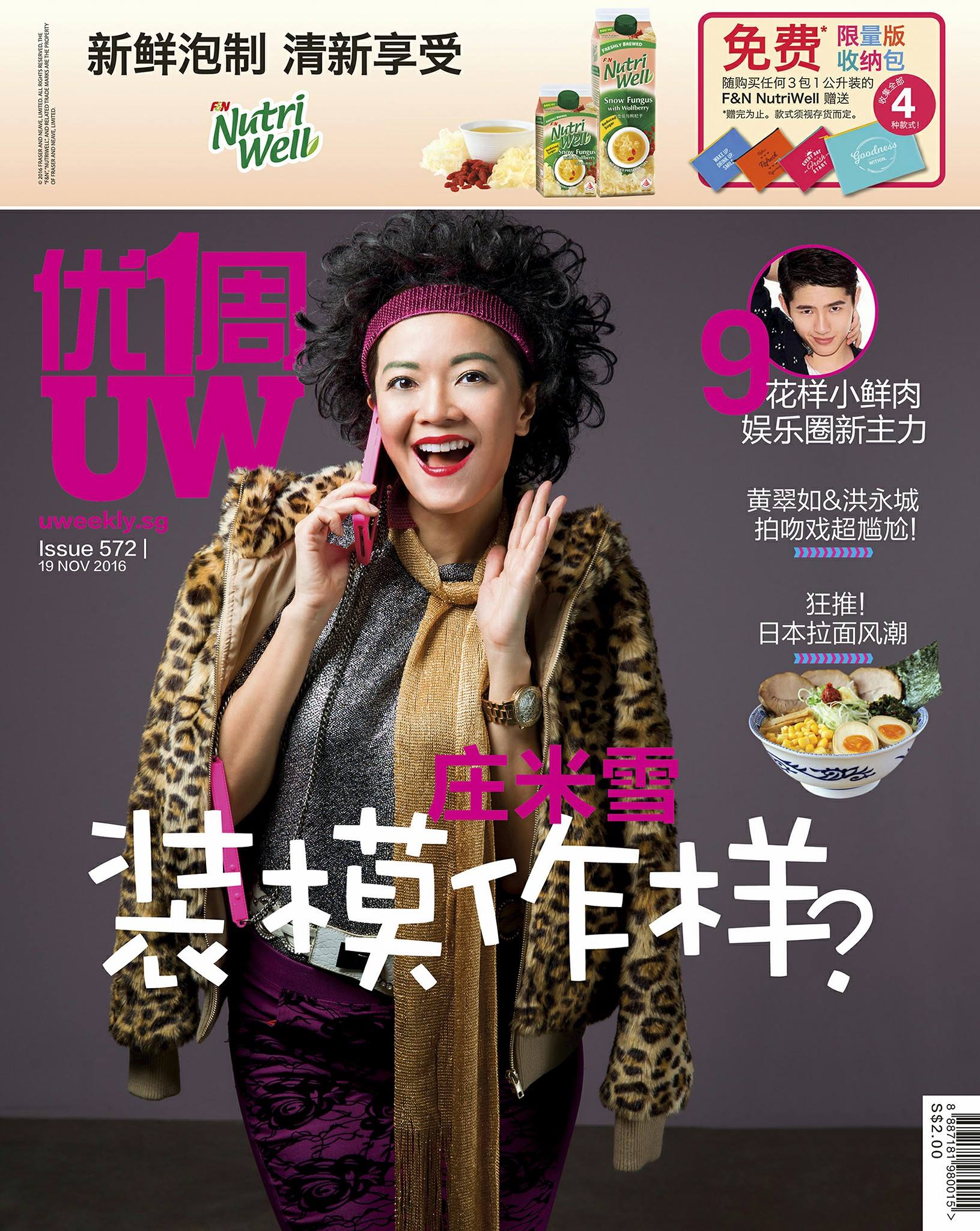 第572期《优1周》今天出版 第572期《优1周》今天出版