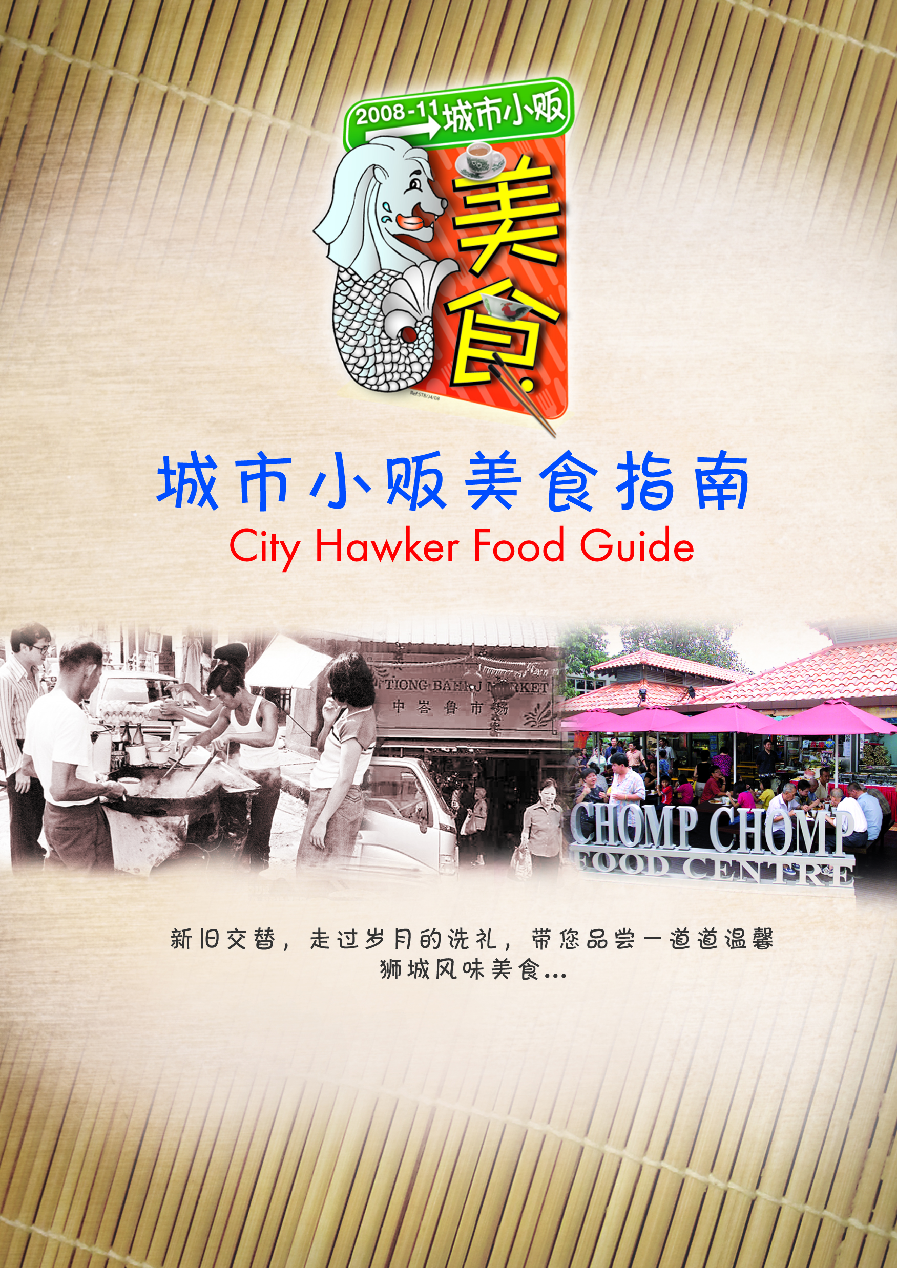 2012年出版《城市小贩美食指南》 2012年出版《城市小贩美食指南》