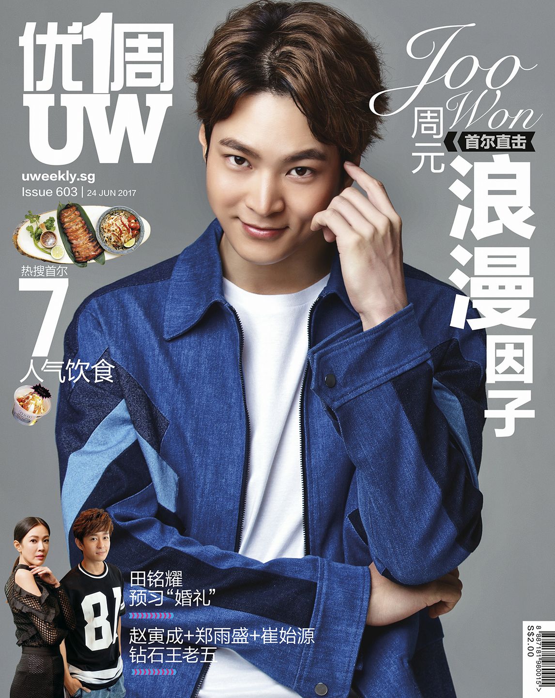 第603期《优1周》明天出版。 第603期《优1周》明天出版。