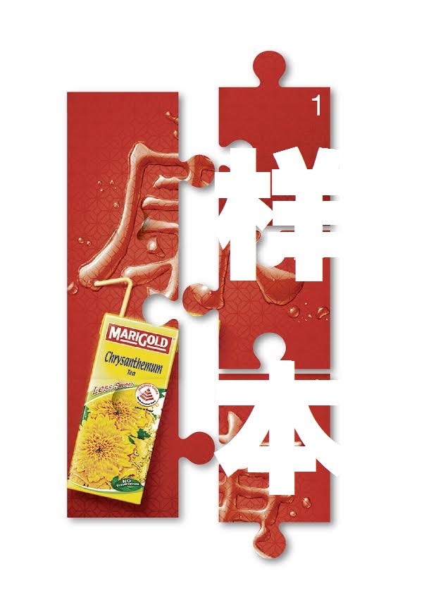 MARIGOLD新春送大礼活动送出高达$888大红包给拼出完整的正确图像幸运读者。 MARIGOLD新春送大礼活动送出高达$888大红包给拼出完整的正确图像幸运读者。