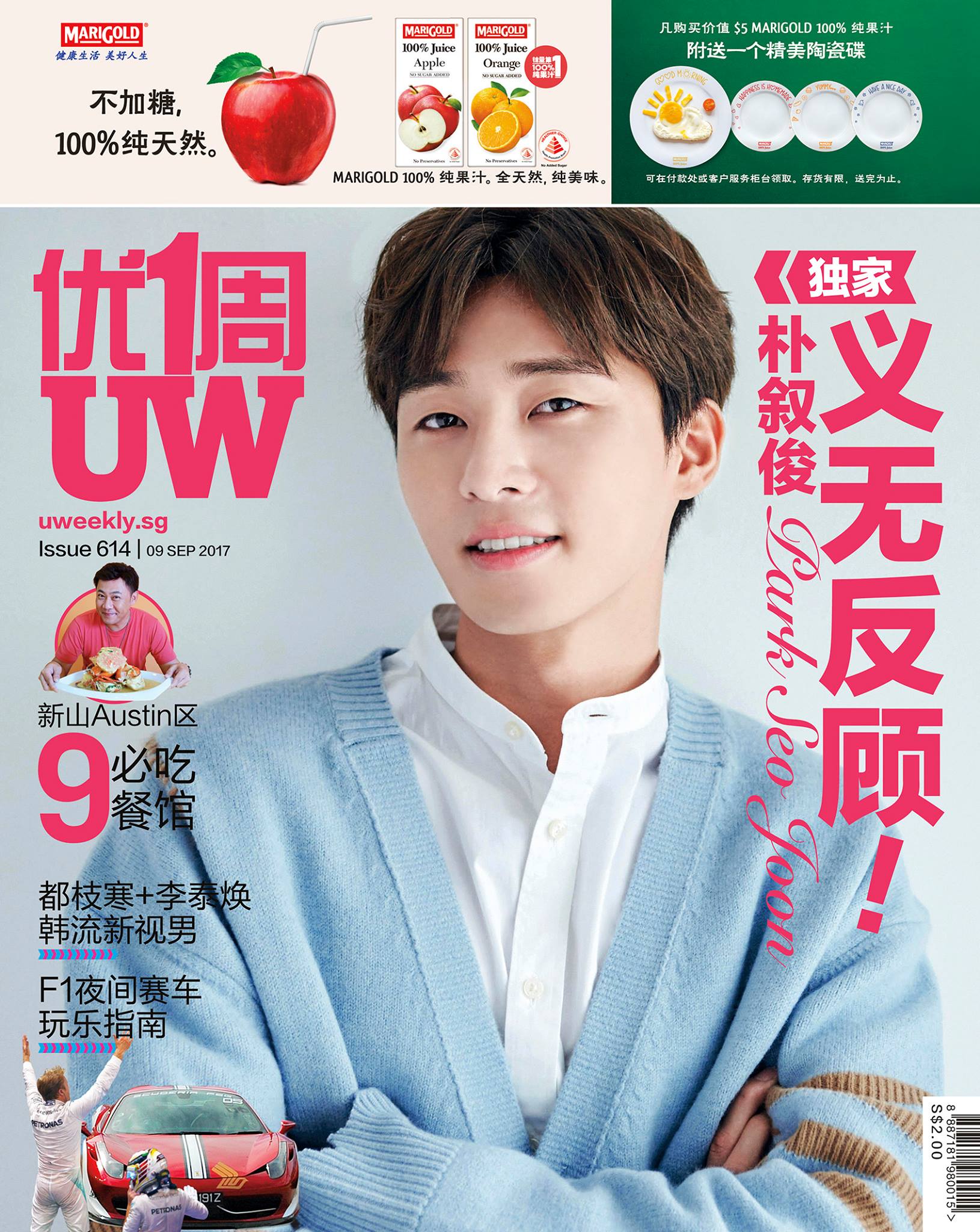 第614期《优1周》明天出版 第614期《优1周》明天出版