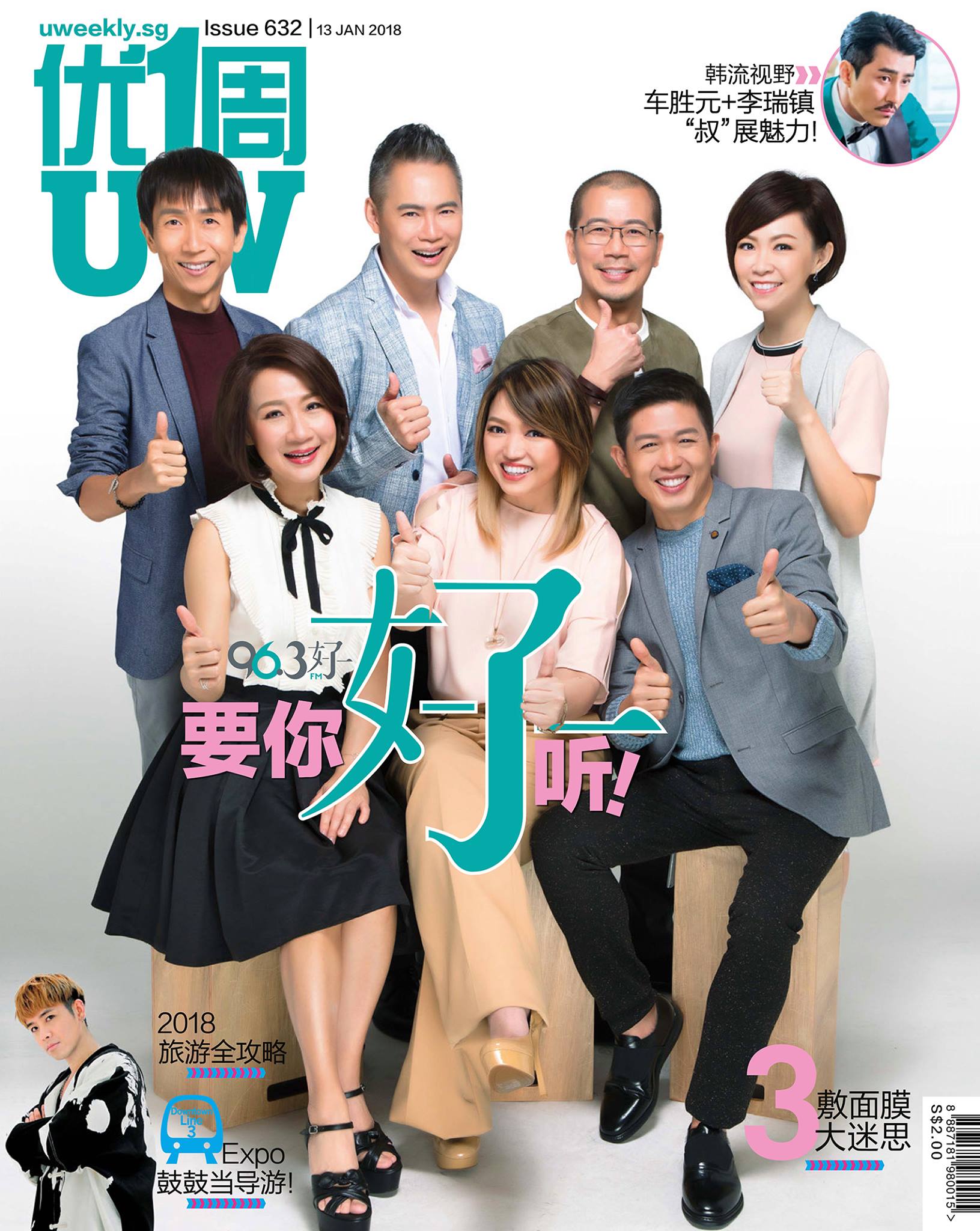 第632期《优1周》明天出版 第632期《优1周》明天出版