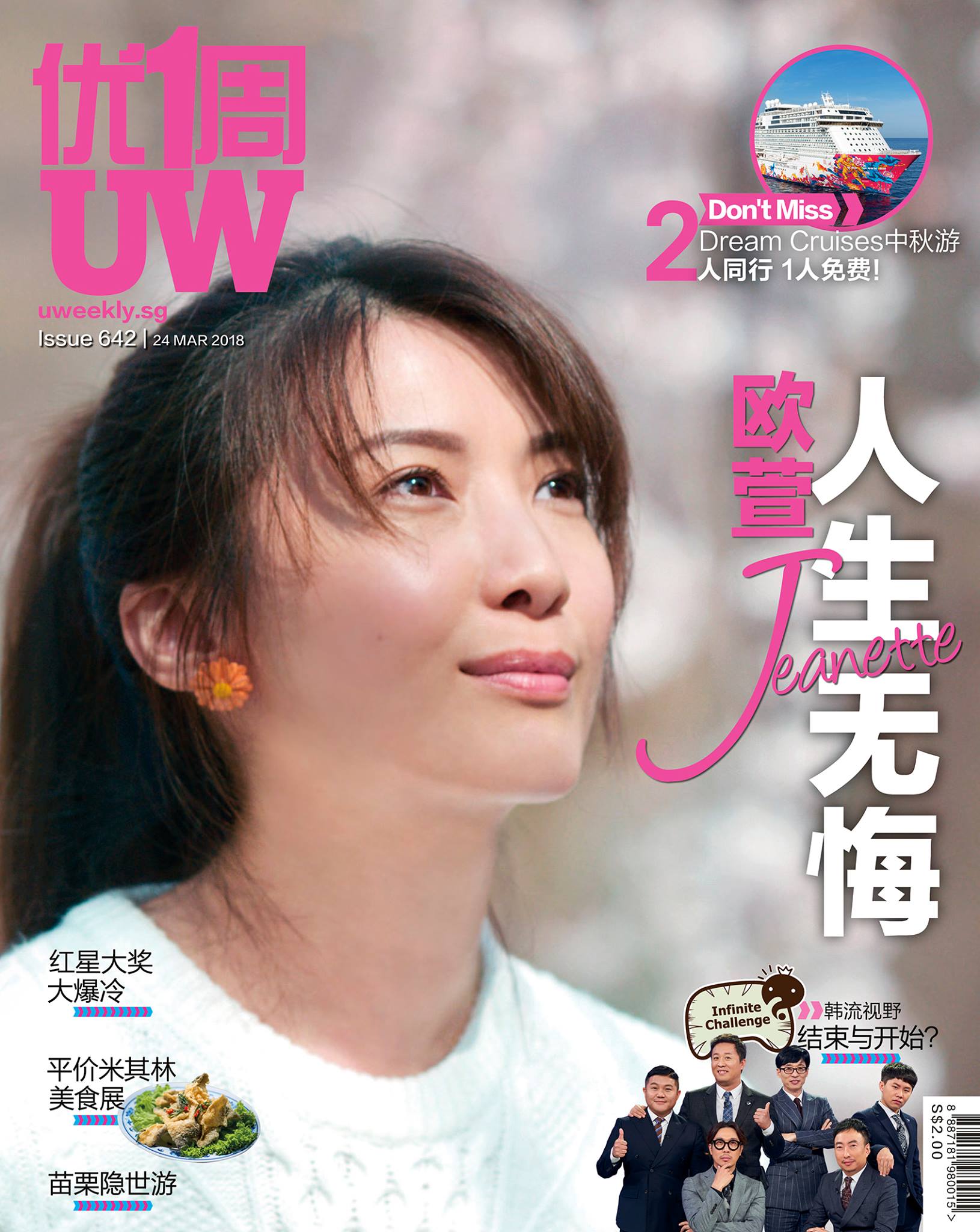 第642期《优1周》明天出版 第642期《优1周》明天出版