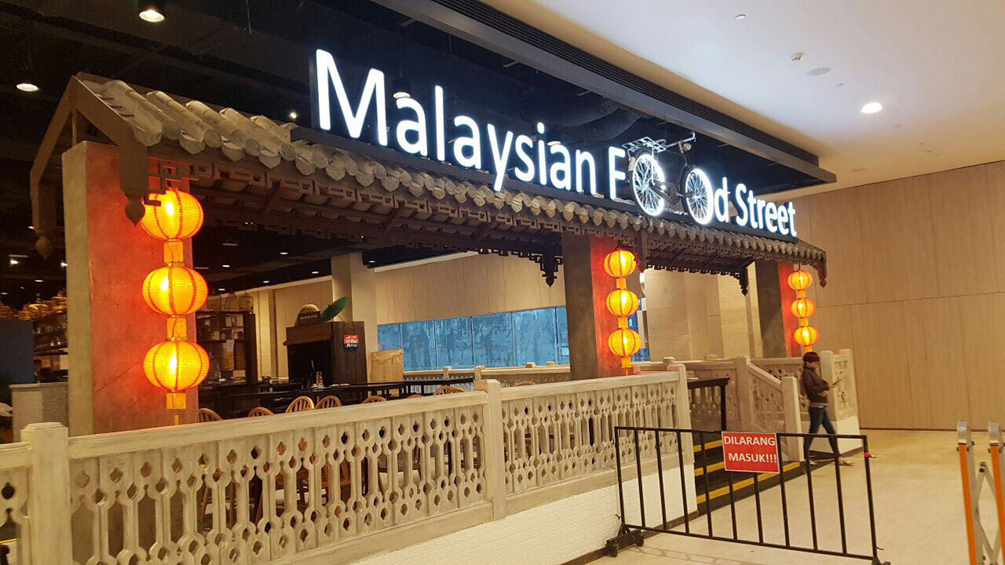 马来西亚美食街。