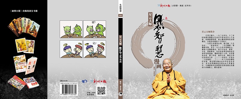 《点智慧·漫画》 《点智慧·漫画》
