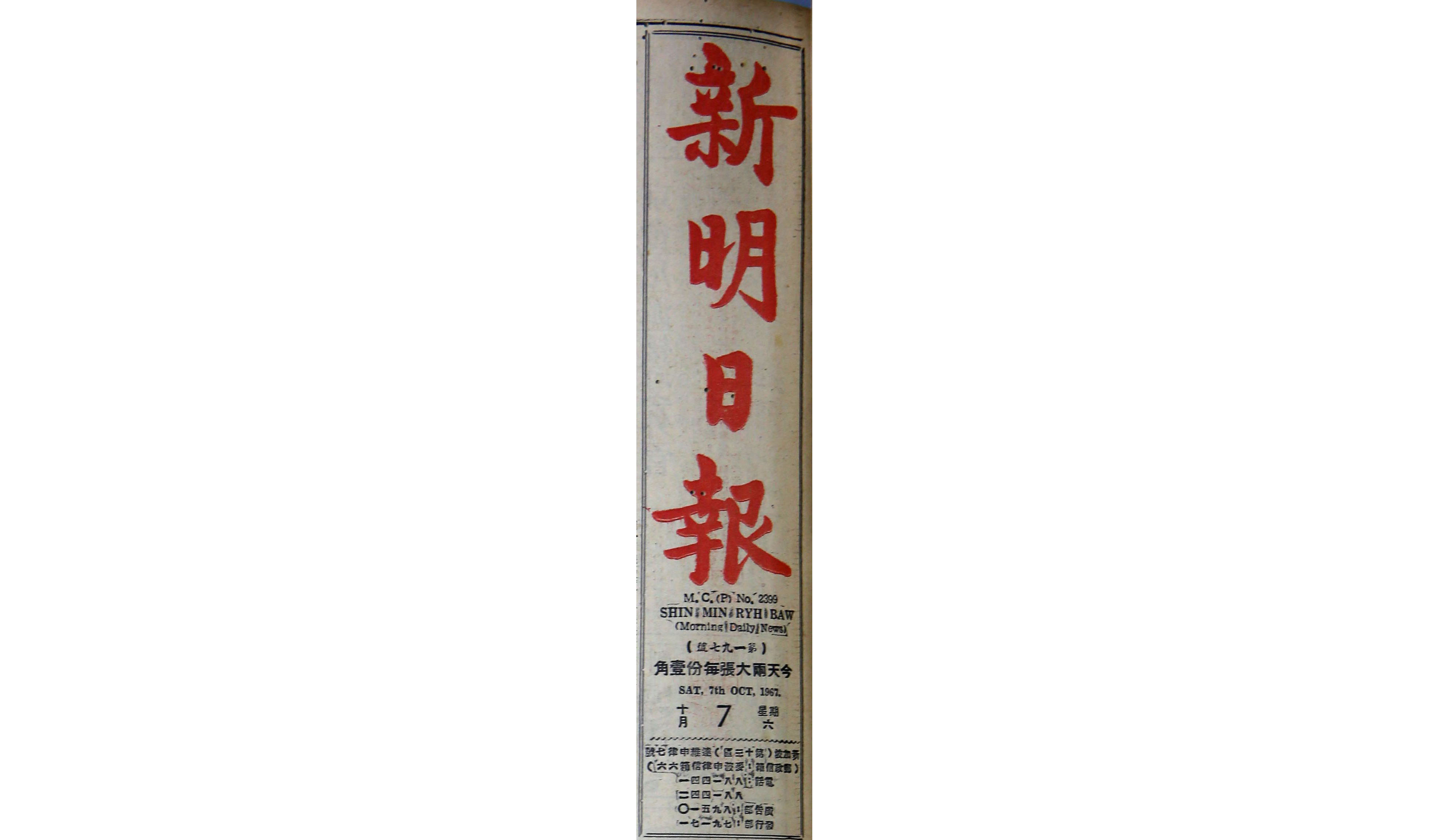 《新明》创刊时的“报头”不知何人所书。