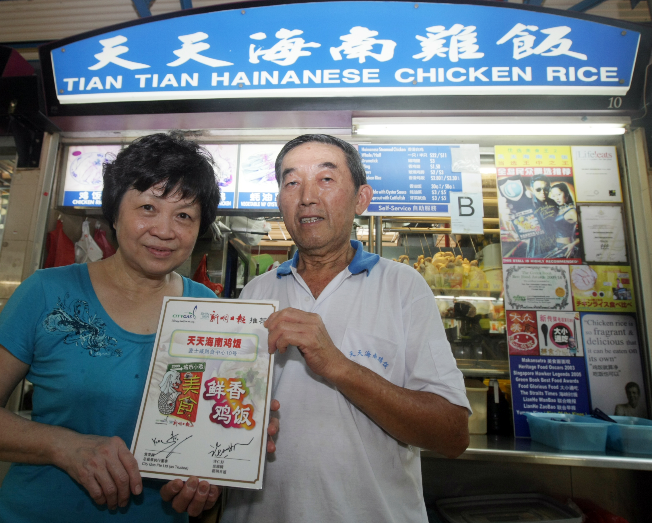 著名麦士威“天天海南鸡饭”2009年获颁十大鸡饭奖。 著名麦士威“天天海南鸡饭”2009年获颁十大鸡饭奖。