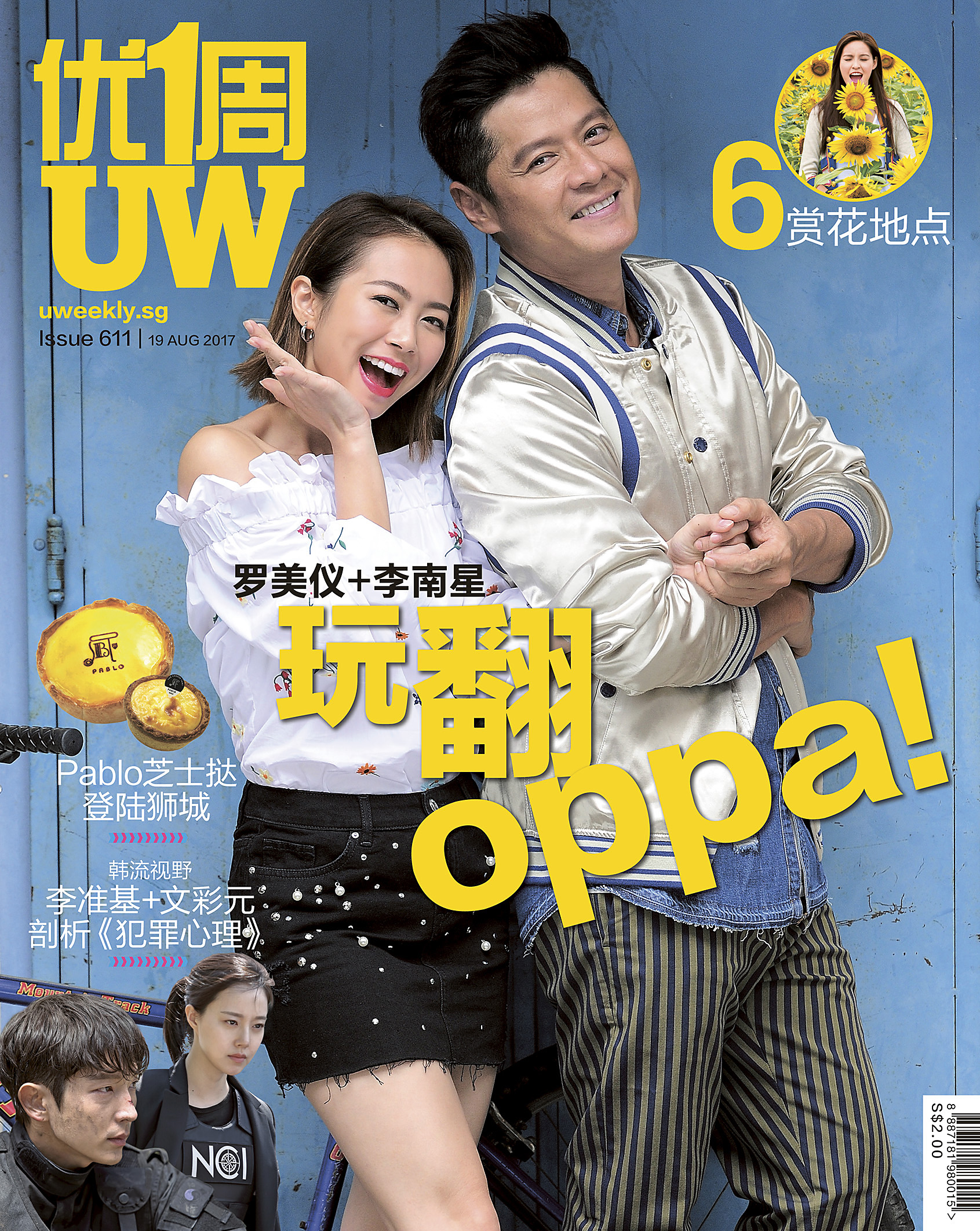 第611期《优1周》今天出版 第611期《优1周》今天出版