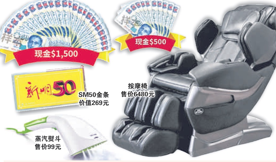 【新明50】回答一道问题 送奖金按摩椅 奖品总值3万5000元 【新明50】回答一道问题 送奖金按摩椅 奖品总值3万5000元