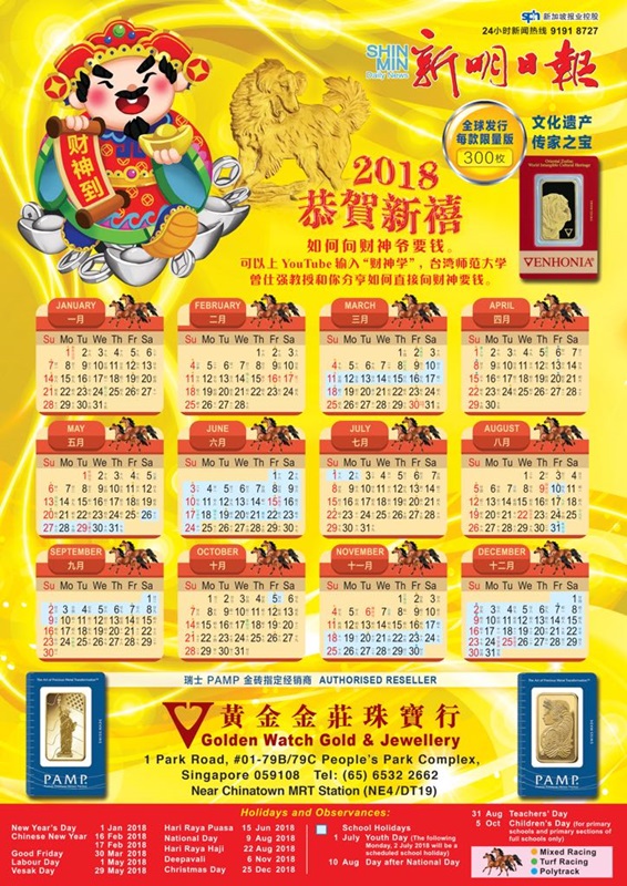 明天(16日)买《新明》,送2018年财神大挂历。 明天(16日)买《新明》,送2018年财神大挂历。