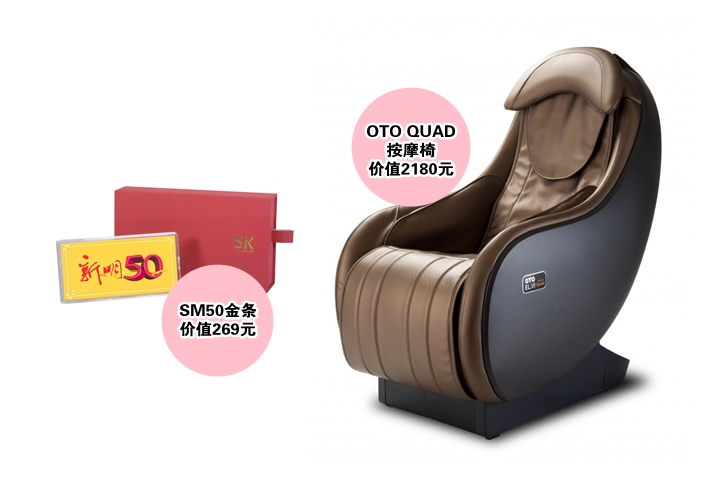 首奖:OTO Elite按摩椅(价值6680元) 首奖:OTO Elite按摩椅(价值6680元)
