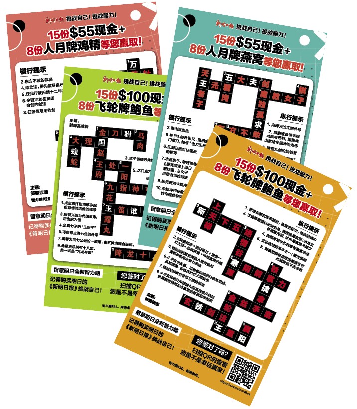 本报在五月推出“金庸小说填字游戏”系列。 本报在五月推出“金庸小说填字游戏”系列。