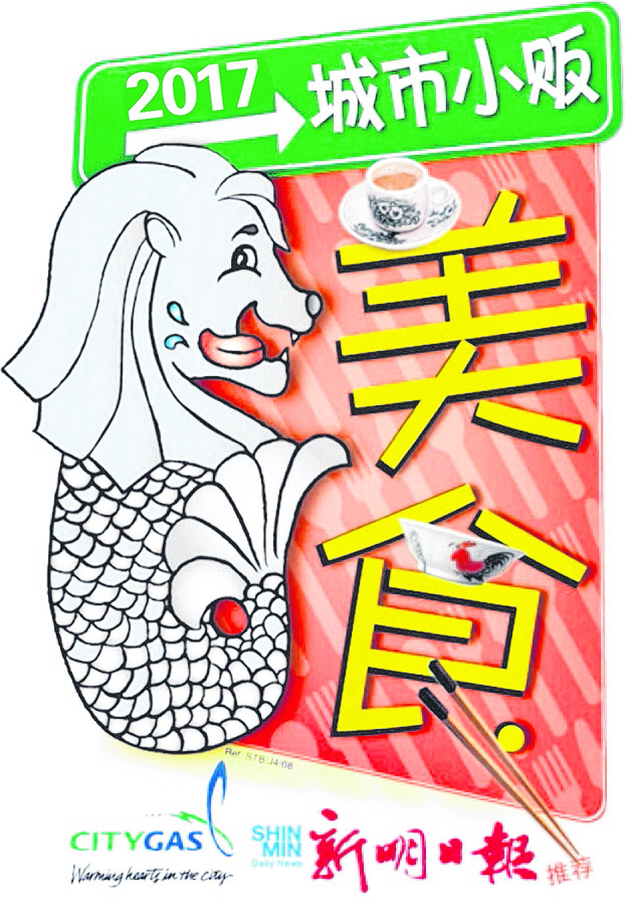 城市小贩美食奖 城市小贩美食奖