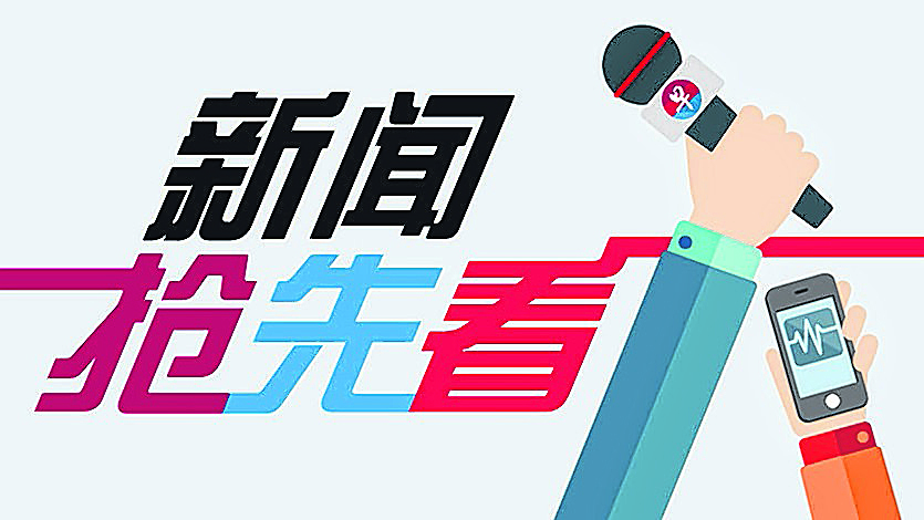 《新闻抢先看》将在每周一至五(公定假日除外)下午4时30分,通过早报面簿 Lianhe Zaobao 联合早报 和RINGS LIVE应用的zaobao.sg频道直播。 《新闻抢先看》将在每周一至五(公定假日除外)下午4时30分,通过早报面簿 Lianhe Zaobao 联合早报 和RINGS LIVE应用的zaobao.sg频道直播。
