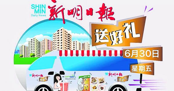 第10届“城市小贩美食奖”第三波派免费餐券活动，将于这个星期五（6月30日）举行。